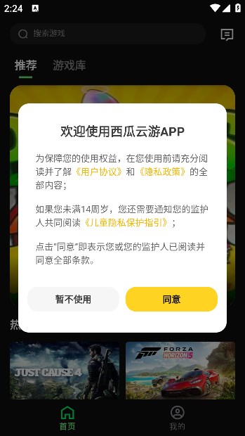 西瓜云游最新版截图2