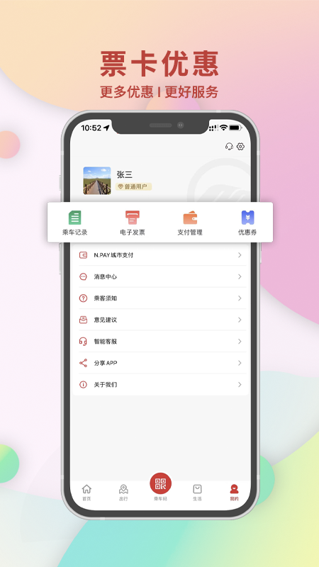 南通地铁截图1