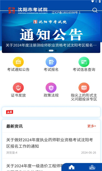 沈阳市考试院2025最新版截图1