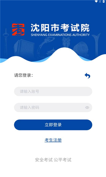 沈阳市考试院2025最新版截图2