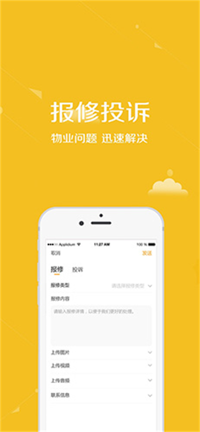 安居公社免费2025安卓版截图1
