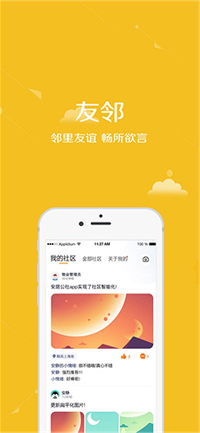 安居公社免费2025安卓版截图3