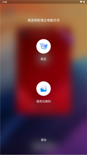 无影云电脑安卓版