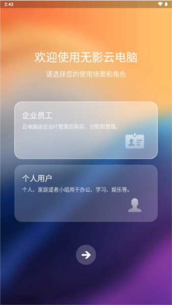 无影云电脑安卓版