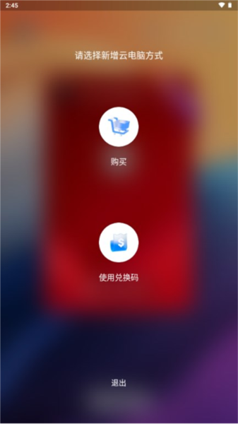 无影云电脑安卓版