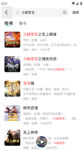 七猫免费听书安卓版