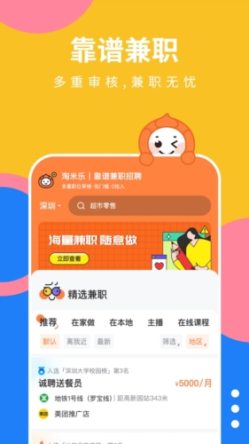 淘米乐兼职截图2