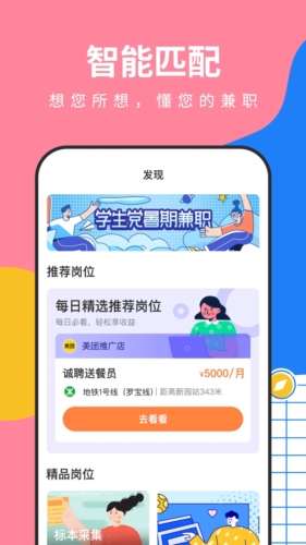 淘米乐兼职截图1