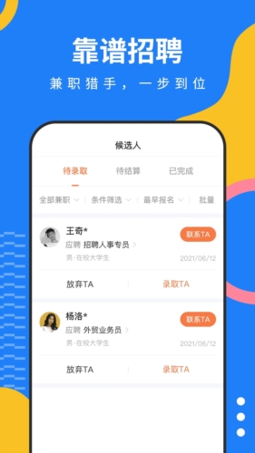 淘米乐兼职截图3