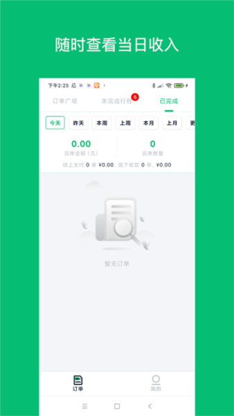 拼哒出行司机端
