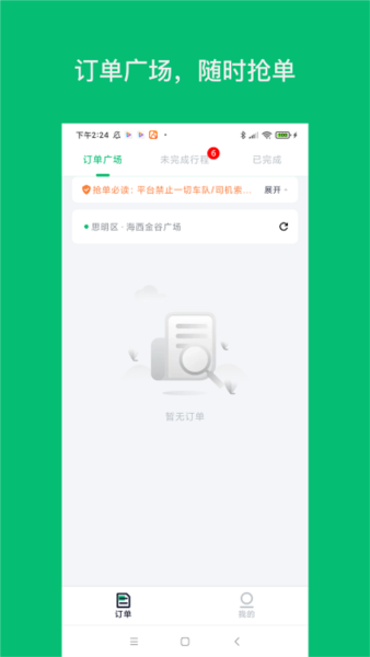 拼哒出行司机端