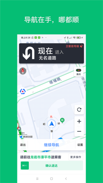 拼哒出行司机端