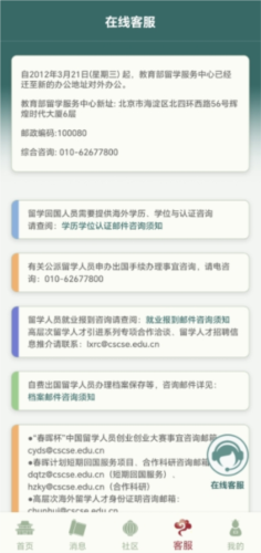 留学e网通服务大厅