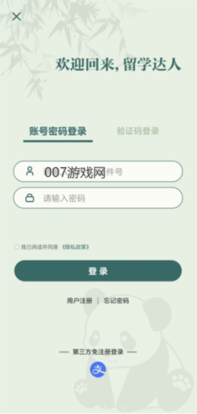留学e网通服务大厅