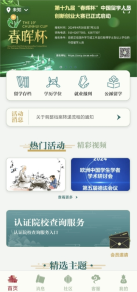 留学e网通服务大厅
