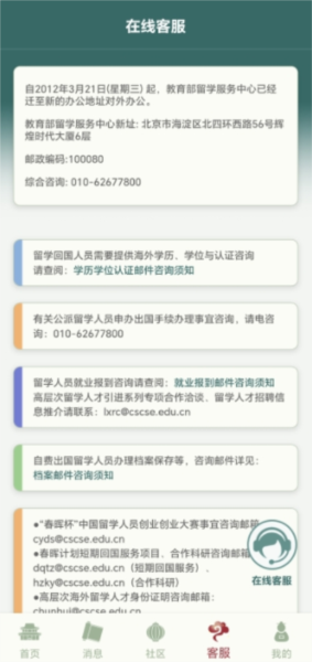 留学e网通服务大厅