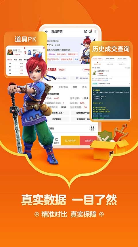 天下3藏宝阁截图2