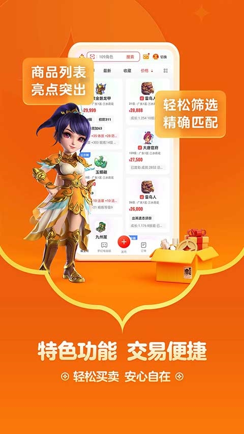 天下3藏宝阁截图1