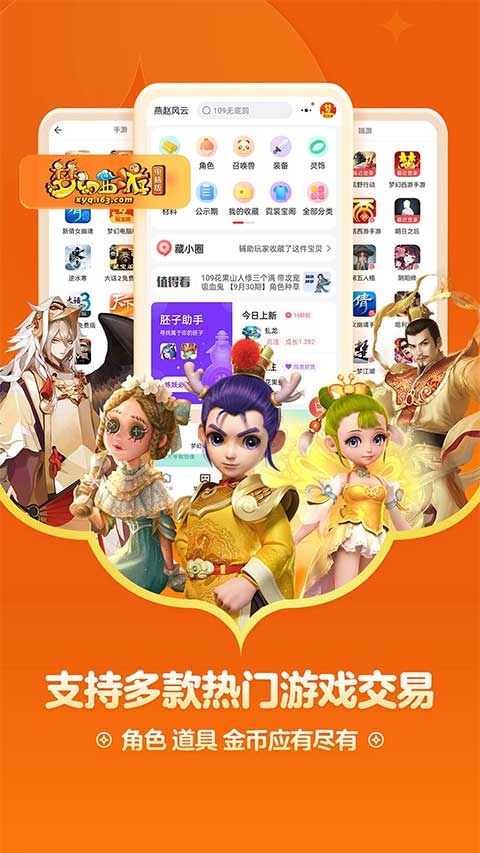 天下3藏宝阁截图0