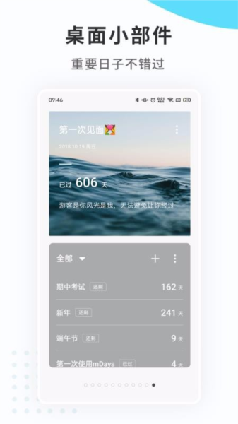 纪念日mDays