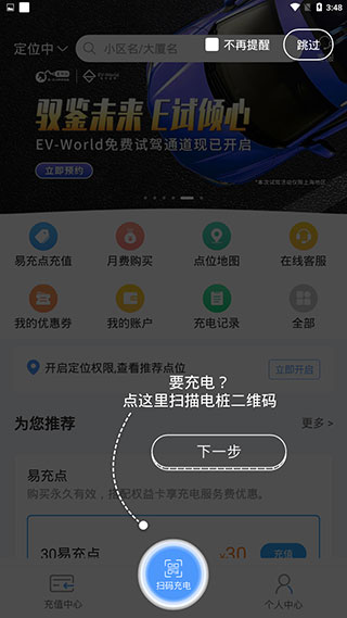 e充站