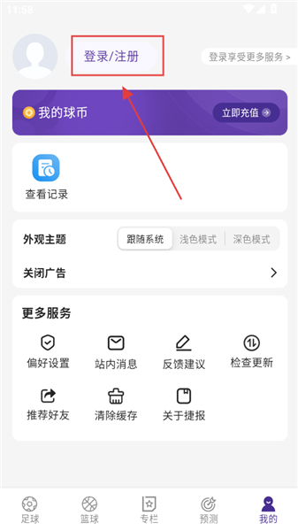 手机捷报比分旧版
