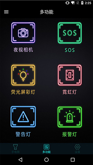 手机灯光特效大师截图0