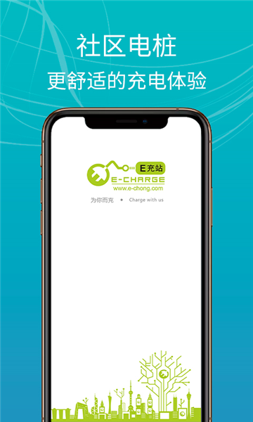 e充站截图4