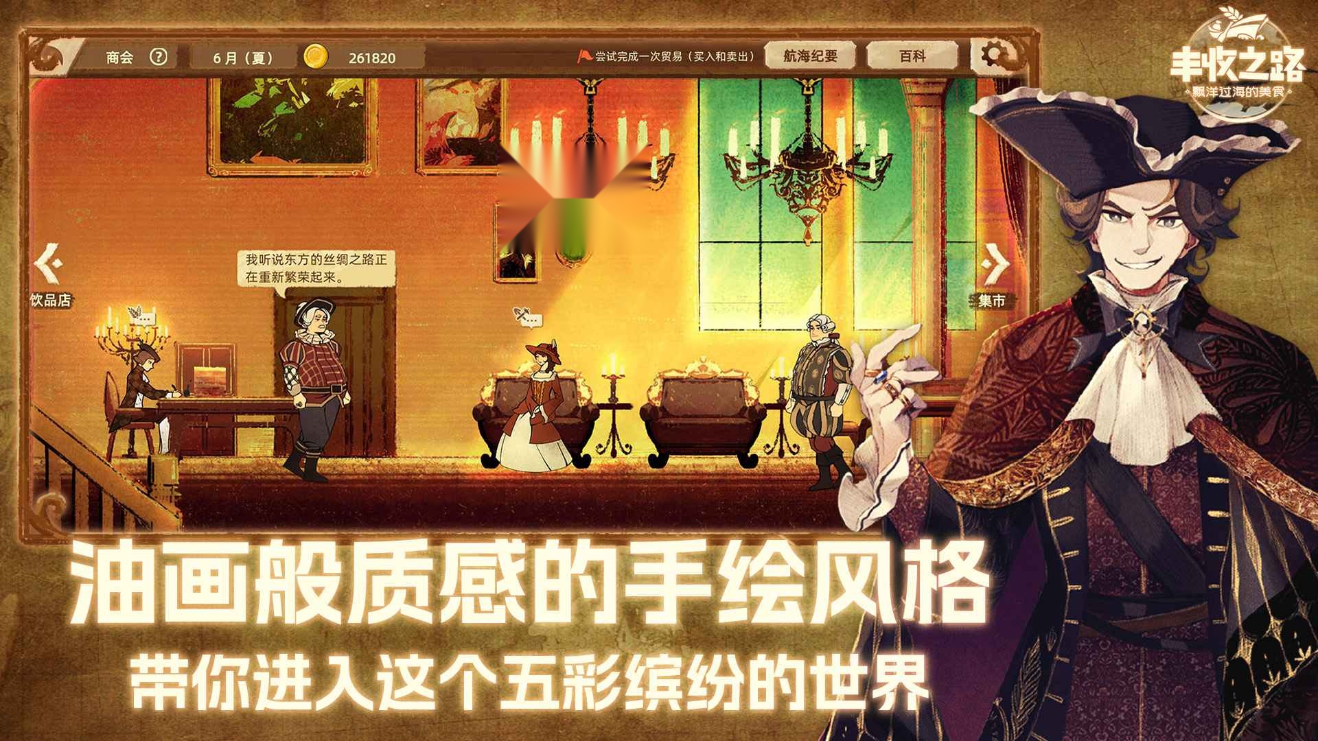 丰收之路游戏最新版截图0