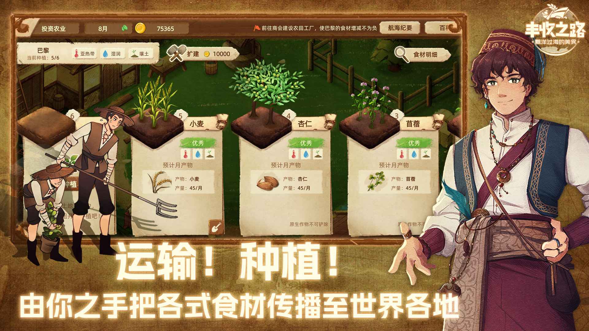 丰收之路游戏最新版截图2