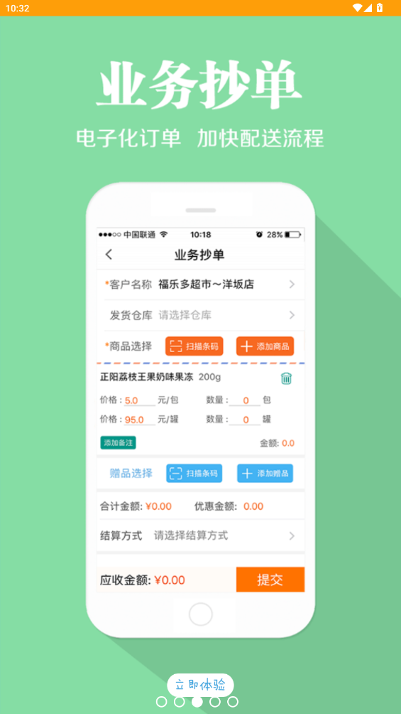 快消宝最新版截图2