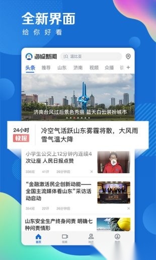 海报新闻截图2