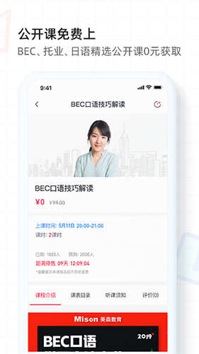 美森网校截图4