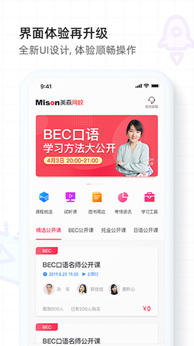 美森网校截图3