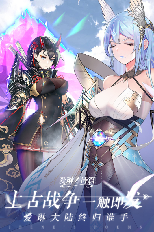 爱琳诗篇最新版截图2