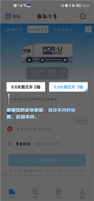 福佑卡车货主版