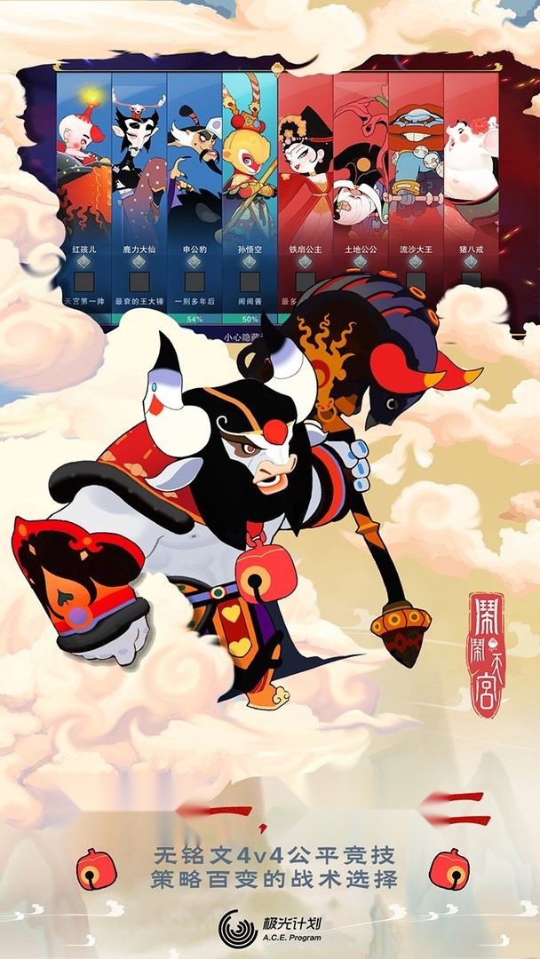 闹闹天宫最新版截图2
