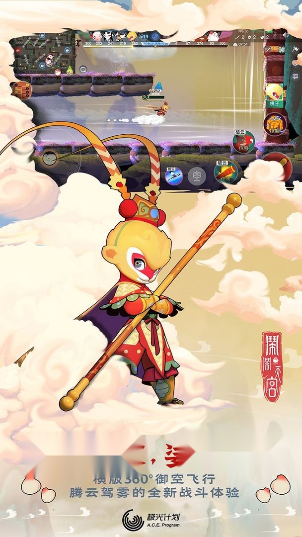 闹闹天宫最新版截图3