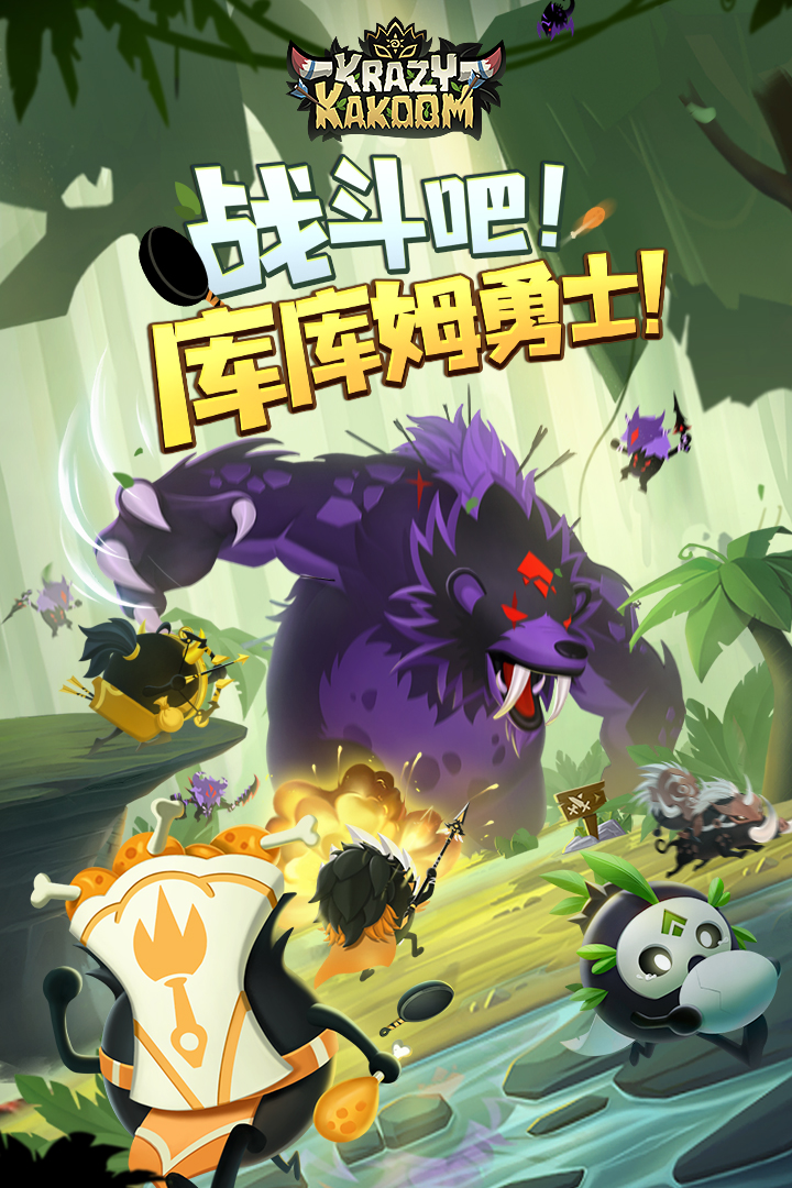 疯狂的库库姆安卓版截图0