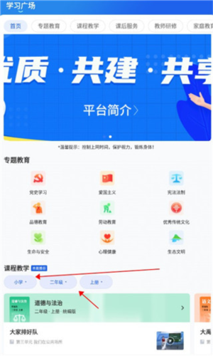 智慧中小学教育平台