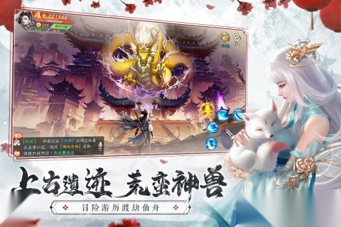 仙梦奇缘最新版截图3