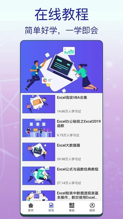 excel办公软件表格截图1