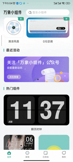 桌面万象小组件