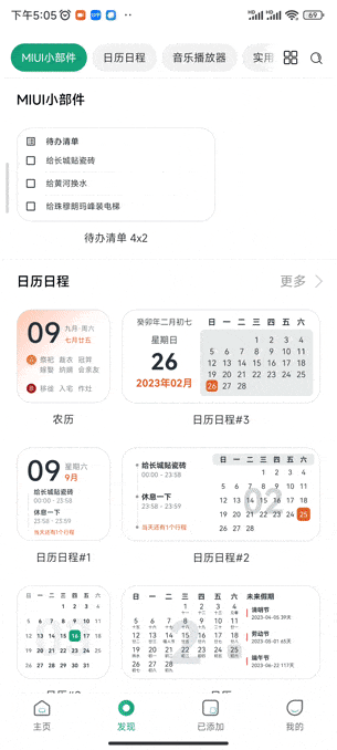桌面万象小组件