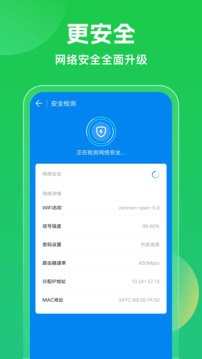 wifi万能钥匙旧版截图2