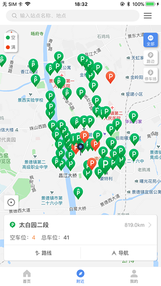 景德镇易停车截图3