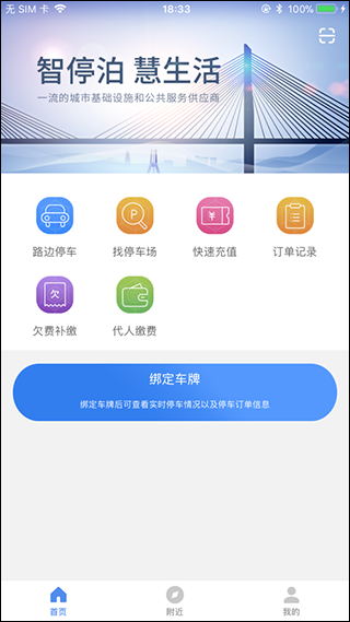景德镇易停车截图0