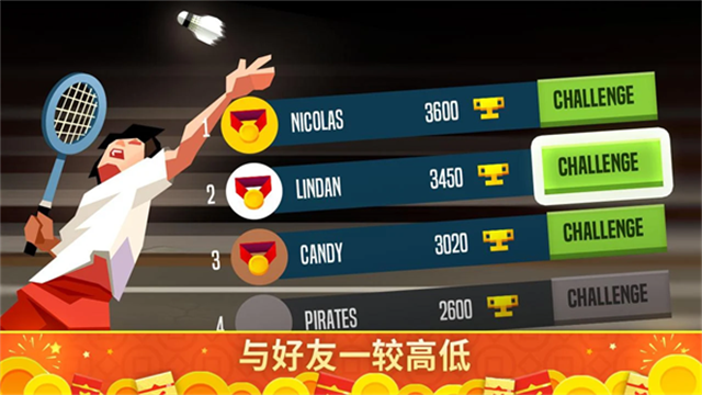 羽毛球高高手国际版截图2