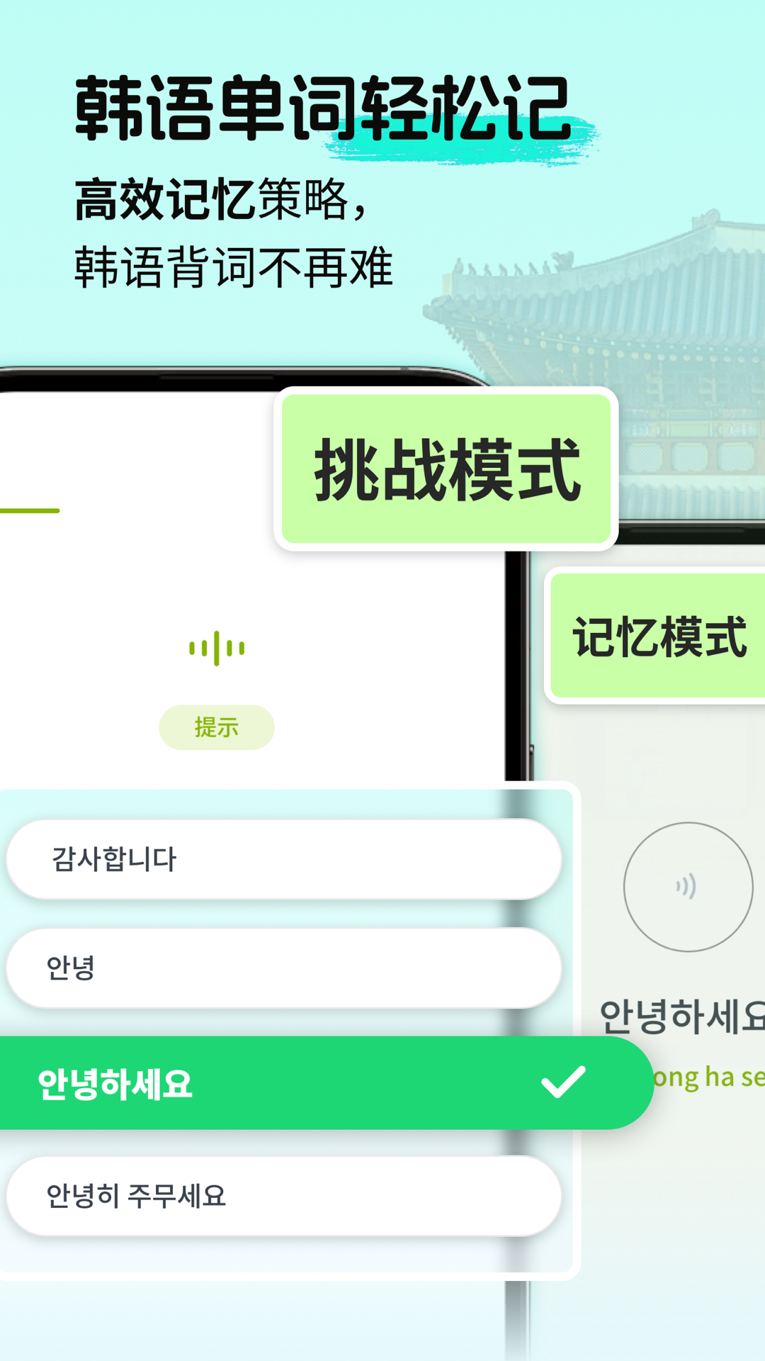 韩语单词随身听安卓版