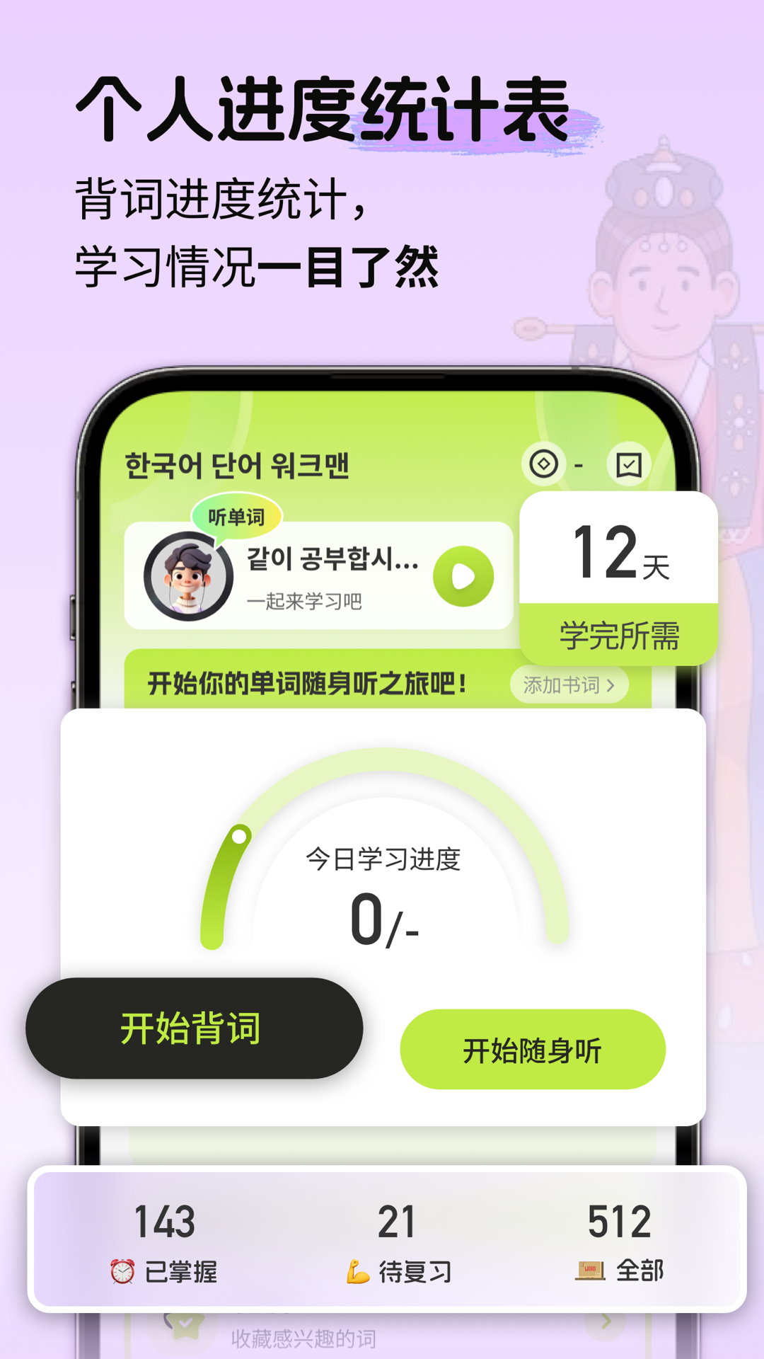韩语单词随身听安卓版截图2
